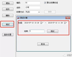 臨時車收費標(biāo)準設(shè)置